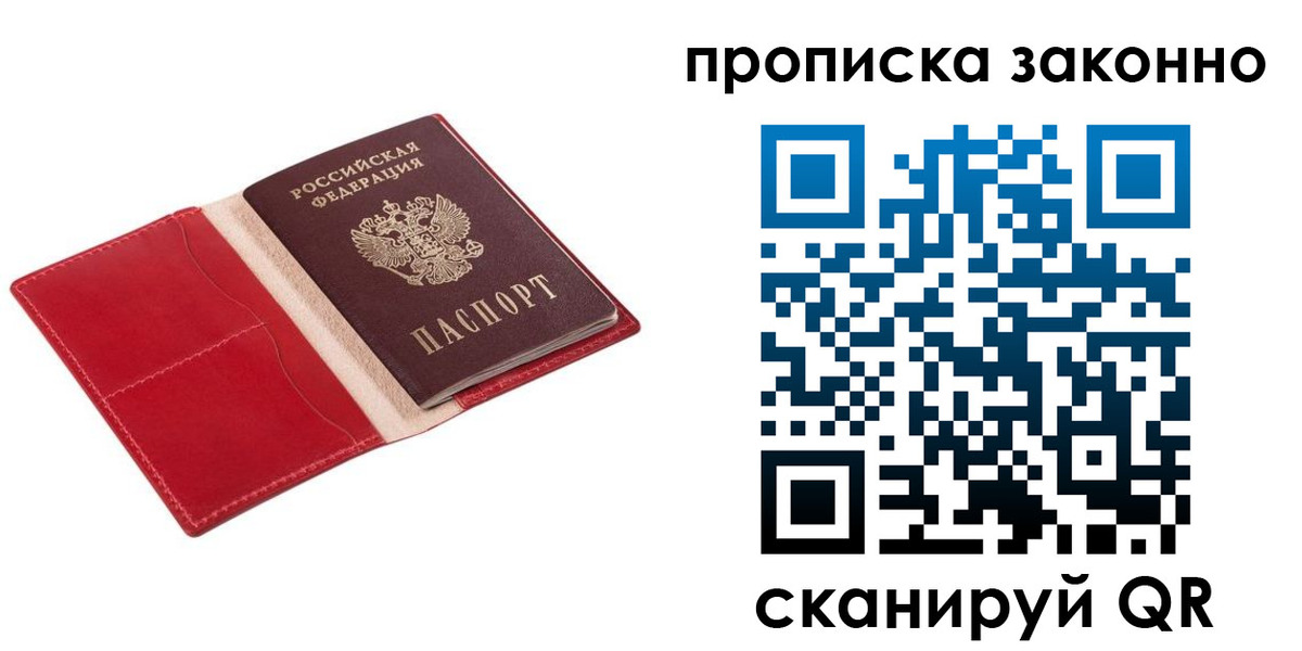 прописка гарантия в Шимановске
